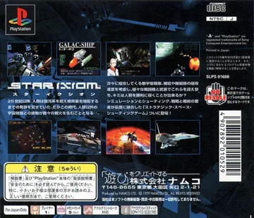 Star Ixiom (JP) box cover back